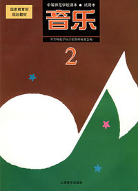 音乐（第2册）