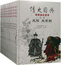 清史图典（全九卷）