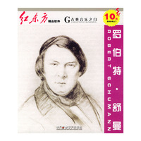 CD-R罗伯特·舒曼/红东方