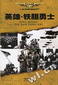 第二次世界大战史丛书(全24册)