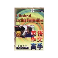 英语作文高手--情景作文