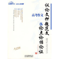 高考作文-议论文押题范文与论点论据论证