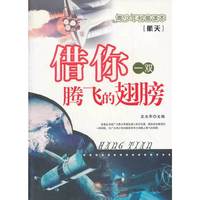 航天-借你一双腾飞的翅膀