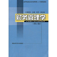 财务管理学