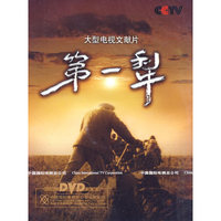 CCTV 第一犁 大型电视文献片(1DVD)