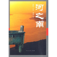 河之南