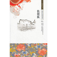 中国文化知识读本 仫佬族