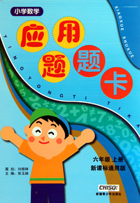 小学数学应用题题卡(6上新课标通用版)