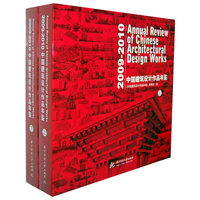 2009-2010-中国建筑设计作品年鉴-(上.下册)