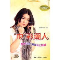 色彩打造美人 “巾”彩潮人(DVD)