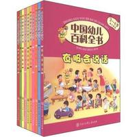 中国幼儿百科全书-第二辑-(10册)-(精装版)