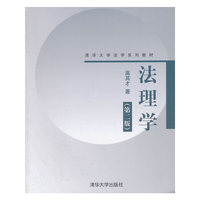 法理学(第二版)