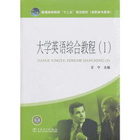 大学英语综合教程(1)