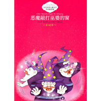 恶魔敲打巫婆的窗-当代获奖儿童文学作品精选集-彩绘本