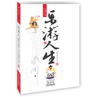 乐游人生——蔡澜作品