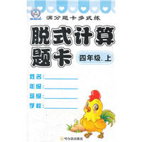 满分题卡多式练.脱式计算题卡.四年级.上