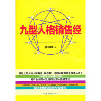 九型人格销售经