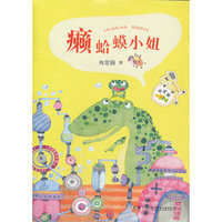 肖定丽心灵童话——癞蛤蟆小姐