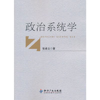 政治系统学