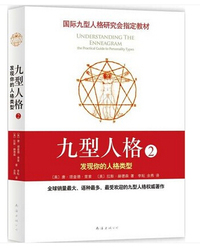 九型人格-发现你的人格类型-2