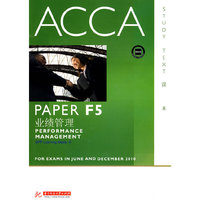 PAPER F5业绩管理:课本:Study text