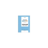 分权化治理-新概念与新实践
