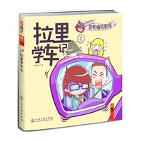 拉里学车记(驾考爆笑教程)