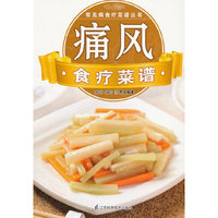 常见病食疗菜谱丛书：痛风食疗菜谱