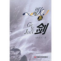 歌与剑