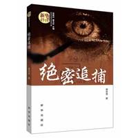 绝密追捕