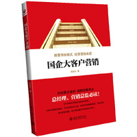 国企大客户管理