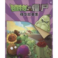 植物大战僵尸精华故事集-4