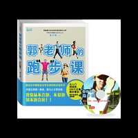 郭老师的跑步课-随书附赠动作示范DVD