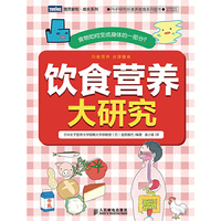 饮食营养大研究