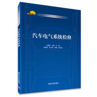 汽车电气系统检修