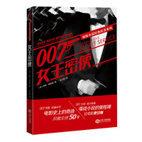 女王密使