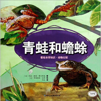 看绘本学知识：青蛙和蟾蜍