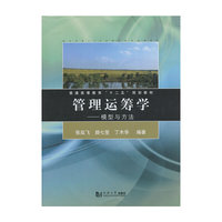 管理运筹学-模型以方法