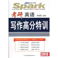 2013考研英语写作高分特训