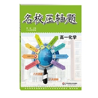 高一化学-名校压轴题