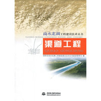 渠道工程