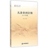从黄帝到崇祯-二十四史
