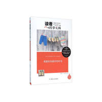 读者精华文摘:我愿给你最好的时光