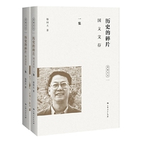 历史的碎片:国义文存
