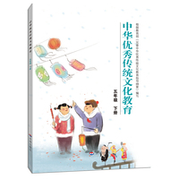 中华优秀传统文化教育：五年级 下册