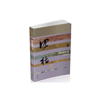 梦溪妙笔——沈括传（精装）