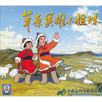 草原英雄小姐妹（VCD）