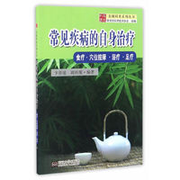 常见疾病的自身治疗
