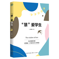 “慧”爱学生——桂贤娣班主任工作手记
