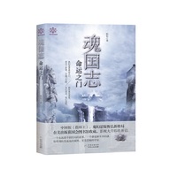 魂国志：命运之门